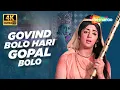 Lagu Full 4K Video: Govind Bolo Hari Gopal Bolo | Johny Mera Naam (1970) | Hema Malini | Lata Mangeshkar