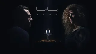 Zap Tharwat Sary Hany Ft Doaa ElSebaii Yama I أغنية ياما زاب ثروت وساري هاني مع دعاء السباعي 