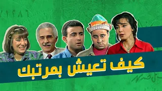 السهرة التلفزيونية كيف تعيش بمرتبك أحمد السقا سناء يونس 