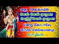 Lagu முருகன் பாடல்/வேல் வேல் முருகா வெற்றிவேல் முருகா /Bombay Saradha/TUESDAY SPL POWER FULL MURUGAN SONG