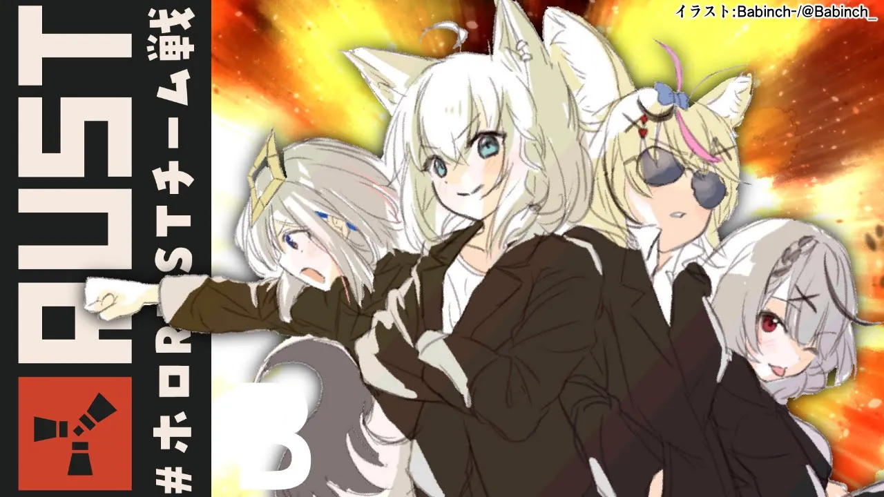 【RUST】BチームWIN！！！！！！！！！！！！！！【#ホロRUSTチーム戦】