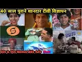 Download Lagu दूरदर्शन के जमाने के कुछ शानदार टीवी विज्ञापन | Purani Kuchh Yaden | 40 Saal Pahle @Scifitimes