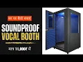 Download Lagu Soundproof Vocal Booth - Home Studio Setup