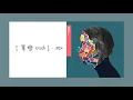 [中字]10cm - 짝사랑 單戀（crush）