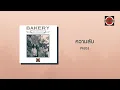 Pause - ความลับ (Official Lyric Video)