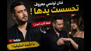اغنيه تحسست يدها ترند التيك توك       حصريا                 دندنها