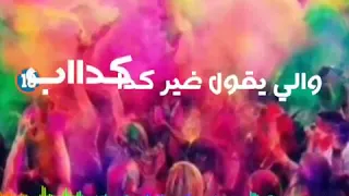 انا جدع ايوه انا جدع 