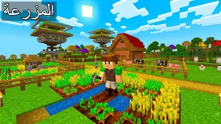 فلم ماين كرافت : صار شيء غريب في المزرعة اليوم !