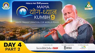 π΄ LIVE Maha Yog Dhyan Kumbh 9, Rishikesh | MYDK 2026 | Day 4, Part 2 | PSSM & PMC Hindi