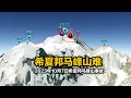 Download Lagu Een bergbeklimmingsklucht om het record te breken: het ongeluk op de Shishapangma-piek in 2023 in...