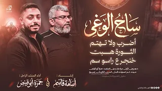  يع رض لاول م رة  س اح ال وغى   اضرب ولا تهتم   كل ظالم طغى      اداء  حمزة ابو قينص   اسامة قاسم   دندنها