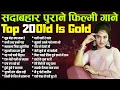 Download Lagu सदाबहार पुराने फ़िल्मी गाने | Old is Gold | Purane Sadabahar Gaane | बूझ मेरा क्या नाम रे | Hit's