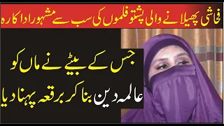 real story of famous pashto actress sunita khan who is she inqalabi videos