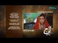 Laaj Episode 34 Teaser August 15 2026 Aiza Awan - Syed Jibran Green TV Entertainment