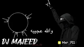 ريمكس والله عجيبه ضيم عراقي DJ MAJEED 