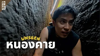 หนองคายมีแบบนี้ด้วย! เดินลอดถ้ำพญานาค ขับ ATV ลุยน้ำ บุกเข้าป่า