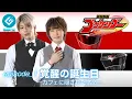 Download Lagu 『装弩戦隊ゴウケンゴー（Goukengo）』 - episode_1 「覚醒の誕生日 -カフェに隠された宿命-」