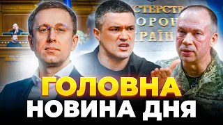 Новий Кабмін Корецького, конфлікт Федорова із Сирським: ефір Вечір.LIVE - 285x160