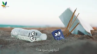 شاهد رسالة من على شاطئ السيب دندنها