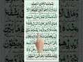 Ayatul Kursi Surah | Beautiful Ayatul Kursi | #youtubeshorts #shortsfeed #viral
