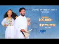 Download Lagu Haile Gebretsadik / Kmtity Mear / ሃይለ ገብረጻድቕ / ቅምጥቲ ማዓር/Brand New Tigrigna Music Official video