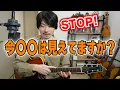 Lagu 私が実際のレッスンでもよく言う、大切な指板の見方
