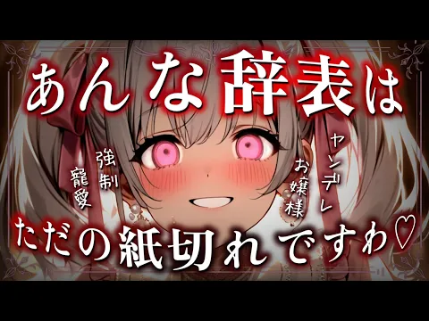 【ヤンデレ】屋敷を辞めたいと伝えたら辞表を破り捨てられ、絶対に逆らえない状態にされて『一生専用のペット』として甘やかされて…【男性向けシチュボ/ASMR】のカバー画像