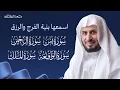Lagu سور الرزق والبركة سورة يس - الرحمن - الواقعة - الملك بصوت الشيخ سعد الغامدي