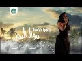 Sea Song - Rahma Mohsen 2026 - A Relaxing Medley for Lovers of Luck and Fortune - TikTok Trend