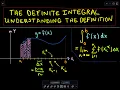 The Definite Integral - Understanding the Definition