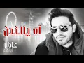 Download Lagu Ah ya London