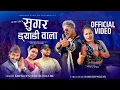Lagu Sugar Daddy Wala - Khem Century | Sunita BK | Anjali Adhikari | Lomash Sharma | New Nepali Song