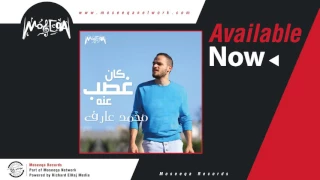 Mohamed Aref Kan Ghasb Anoh محمد عارف كان غصب عنه  Mohamed Aref Kan Ghasb Anoh محمد عارف كان غصب عنه