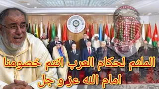 الشيخ عبد الله نهاري الملـ ـثم لحكام العرب انتم خصومنا امام الله عز و جل 