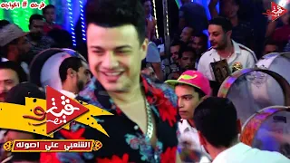 عبسلام مكسر البحيره مع رمضان البرنس يا جدعان ايتاى البارود بتولع يا ناس فرحه الخواجه فى قليشان دندنها