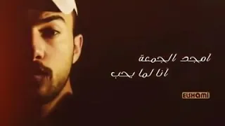 قولي لأمك يابنت جاي الليلة اطلب ايدك انا لما بحب بجن  قولي لأمك يابنت جاي الليلة اطلب ايدك انا لما بحب بجن