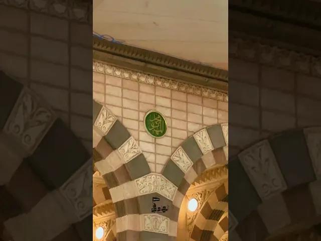 ⁣متى ترانا و نراك #مرتضى_قريش #المدينة_المنورة  #دعاء_الندبة #الحجة #اكسبلور #الامام_المهدي