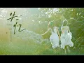 Download Lagu 【SNH48年度金曲】周诗雨王奕《失忆》MV