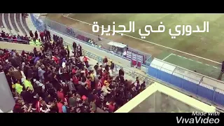 كده كده يا زمالك الدوري في الجزيرة عامل فيها بطل  كده كده يا زمالك الدوري في الجزيرة عامل فيها بطل