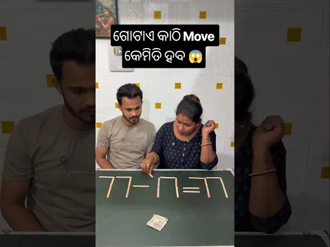 1 କାଠି କୁ ଘୁଂଚାଇ ଠିକ୍ କର 😱