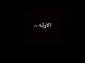 #شيلة أنا بنت الشيخ وأنا الاوله |أداء فهاد العلي #شاشة سوداء