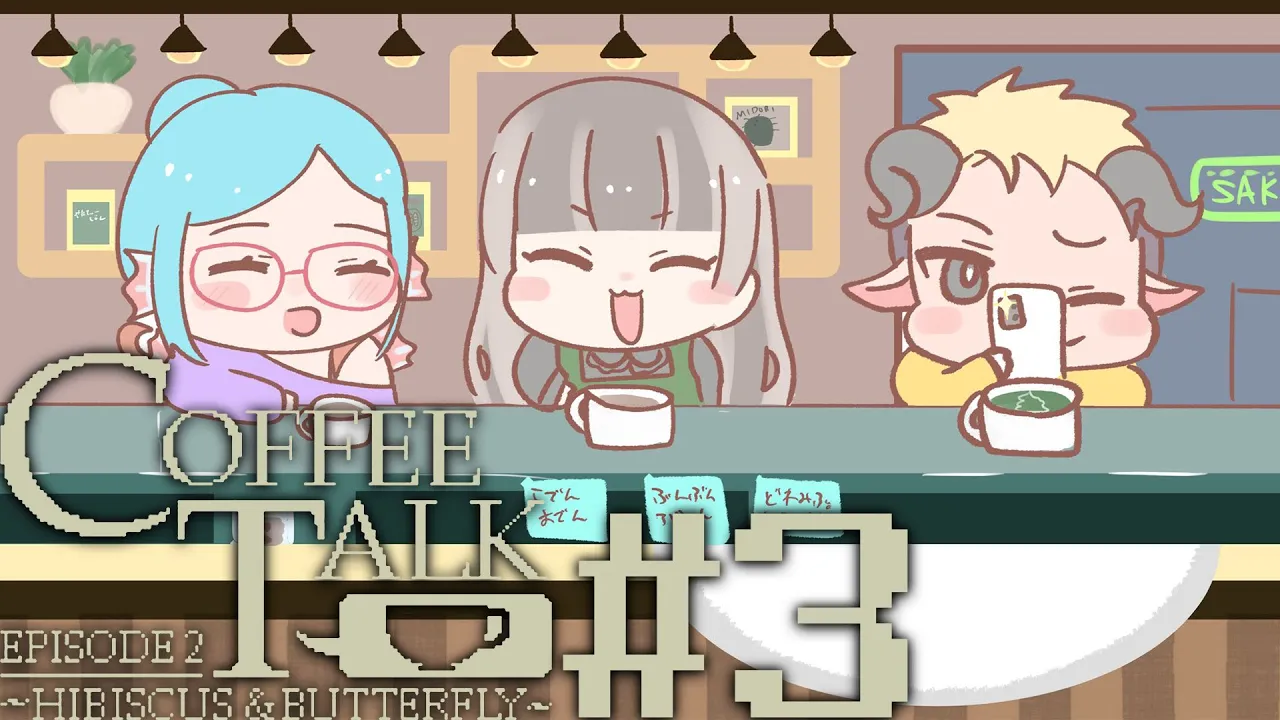 【Coffee Talk2】バタフライピーにミントと蜂蜜を少々【儒烏風亭らでん  #ReGLOSS 】