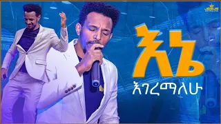 እኔ እገረማለሁ ENE EGEREMALEHUGN Singer Tilahun Goa Ethiopianprotestantmezmur Oromifa Lyrics 