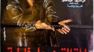 الموسيقى التصويرية لفيلم ليلة القبض على فاطمة عمر خيرت 1984 