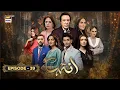 Download Lagu Inteha Episode 39 | 29 June 2025 | Subhan Awan | Janice Tessa | ARY Digital