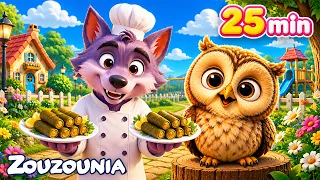 🦉🐺 Η Κουκουβάγια, Λύκε Λύκε + περισσότερα Παιδικά Τραγούδια για Πάρτι! | Zouzounia TV