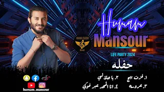 همام منصور   حفله        فزت بيج   يا حلالي   عروسه   أنا المحد عبر فوكي                          دندنها