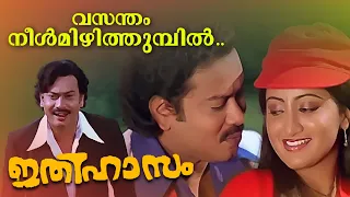 vasantham neelmizhithumpil video song k j yesudas p susheela ithihaasam 