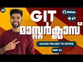 Part 3 How to Connect Git to GitHub Local vs Remote Repository Git Tutorial in Malayalam
