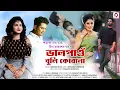 Download Lagu Bhalpau Buli Kuwana - Satabdi Borah | Neel Akash | Abhinob Bora | Vagawat | Assamese Video Song